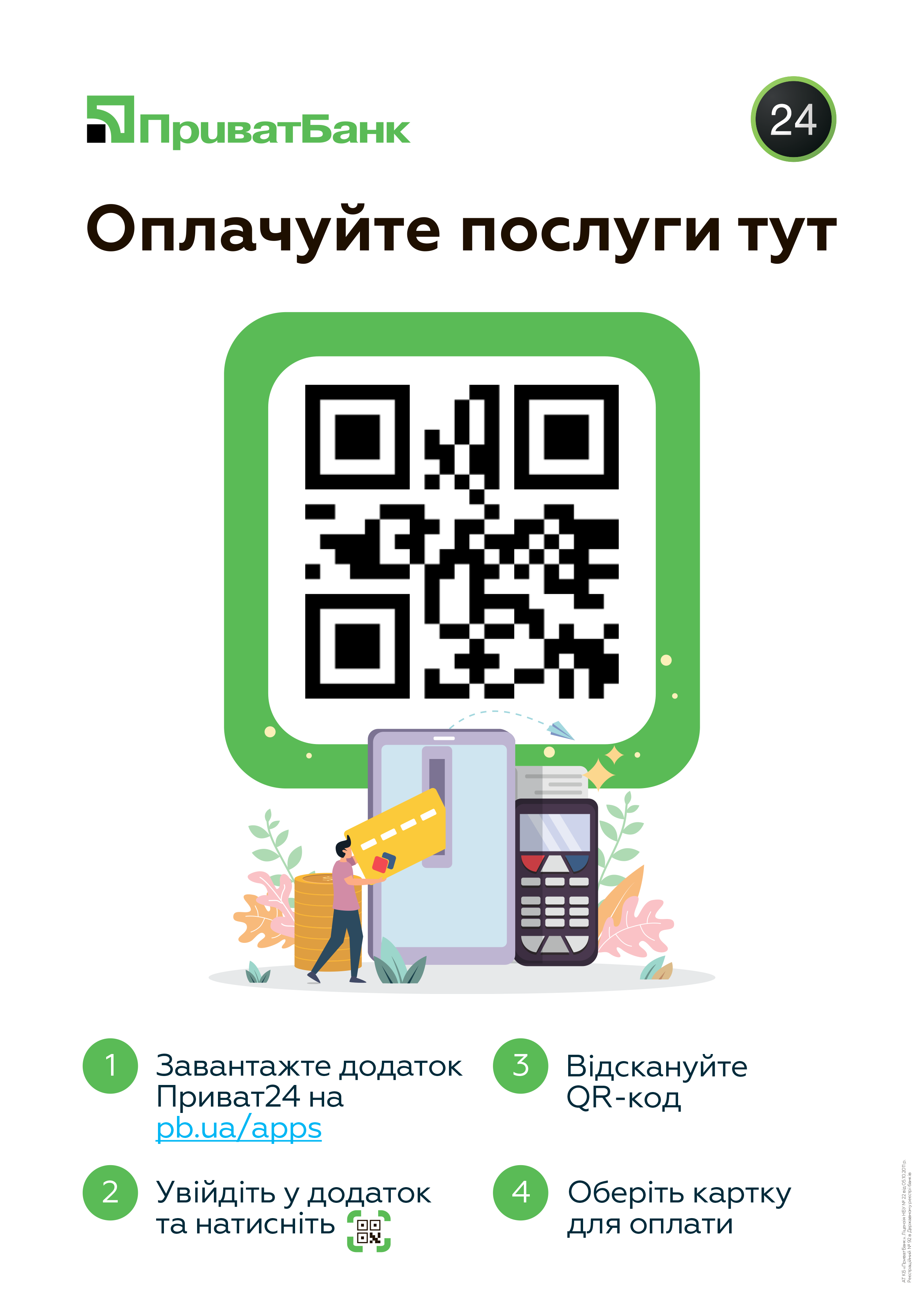 QR-код